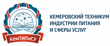 ГПОУ КемТИПиСУ