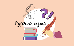 Русский язык.2504