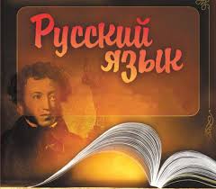 Русский язык.2506