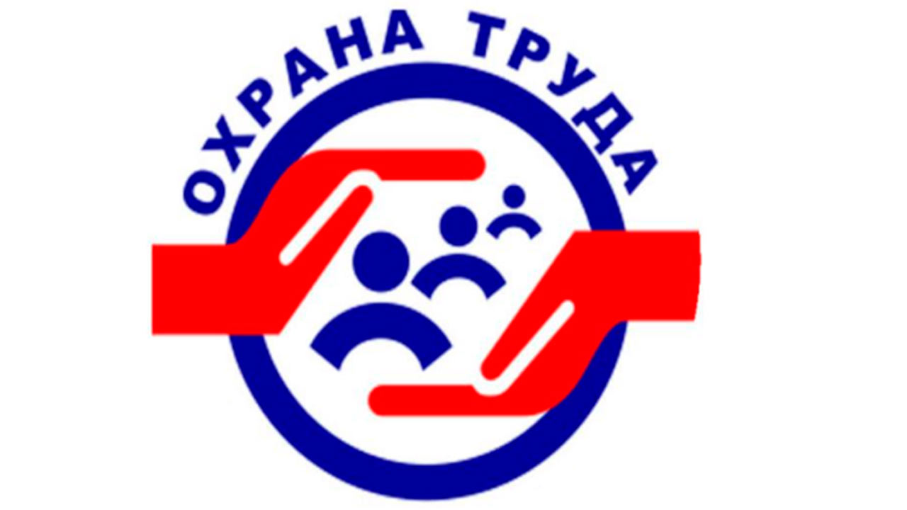 Охрана труда ТПРС-2405