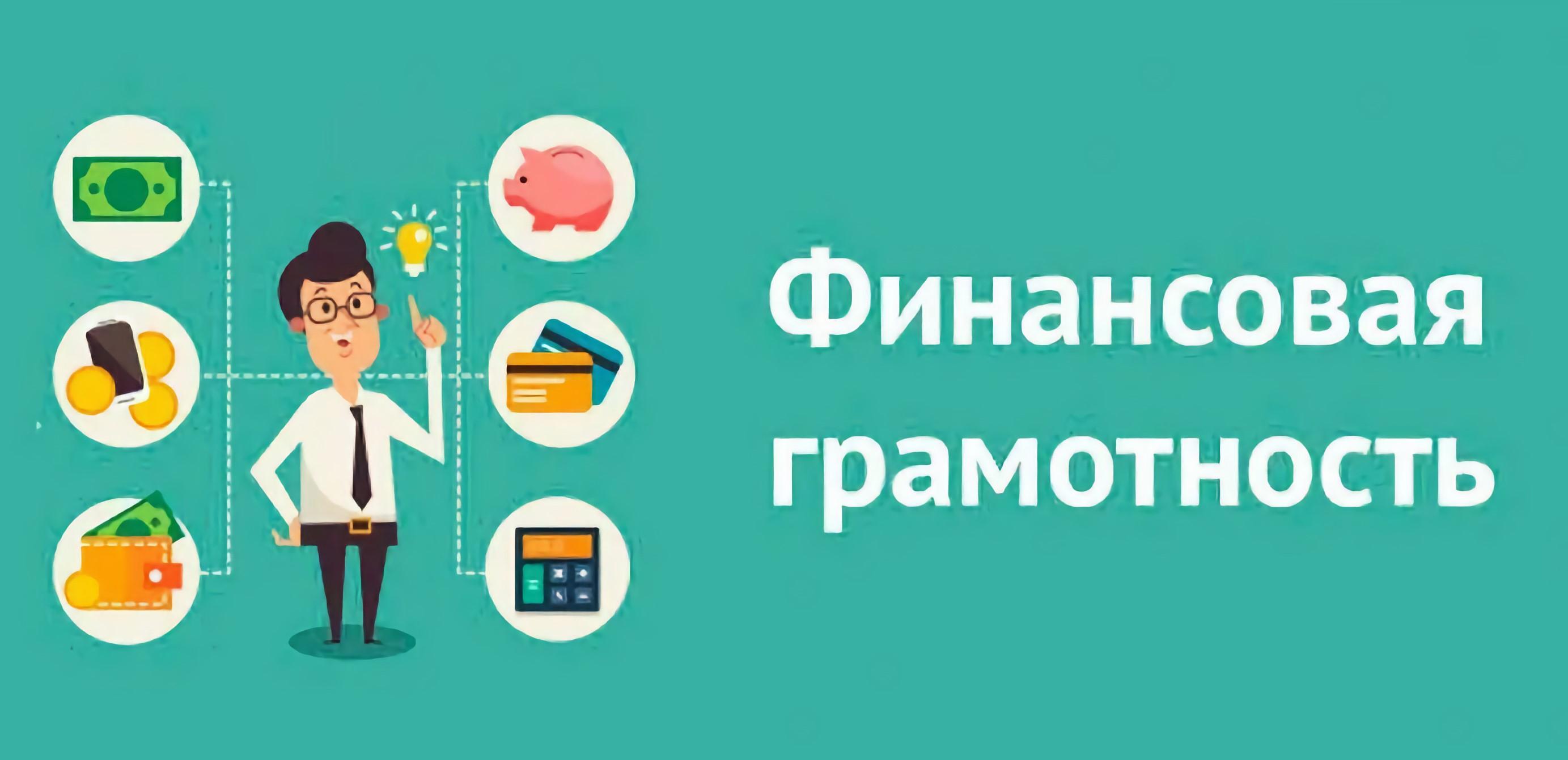 Основы финансовой грамотности ТД-2402