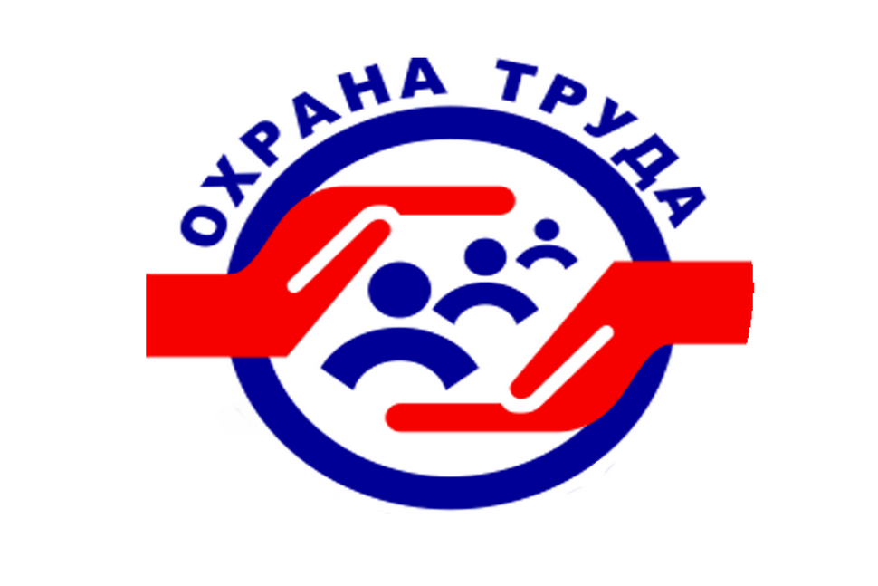 Охрана труда ПК-2206